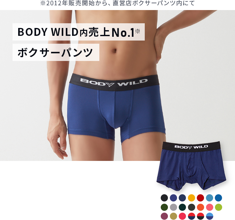 BODY WILD内売上No.1ボクサーパンツ