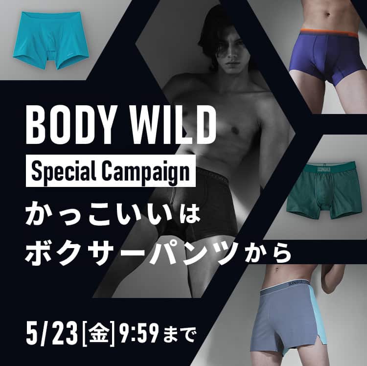 BODY WILD スペシャルキャンペーン