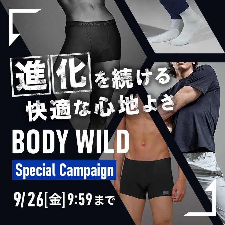 BODY WILD スペシャルキャンペーン