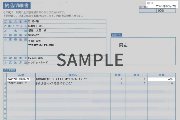 納品明細書
