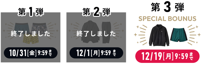 特別アイテム第2弾