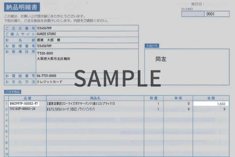 納品明細書
