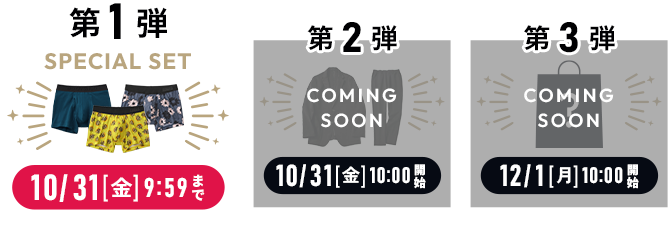 特別アイテム第1弾