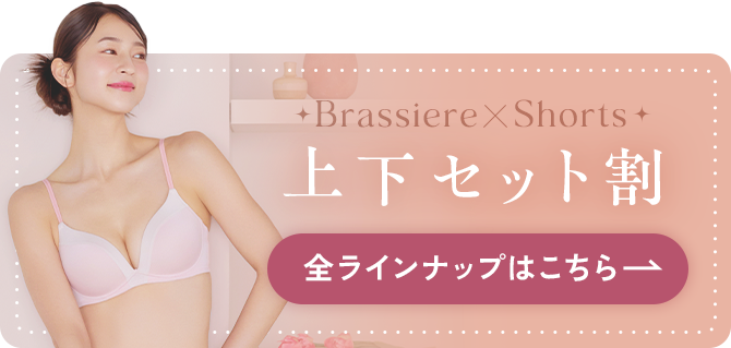 ブラジャー×ショーツ　上下セット　全ラインナップはこちら