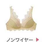 ノンワイヤー