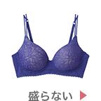 盛らない
