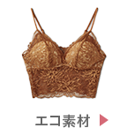 エコ素材