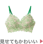 見せてもかわいい