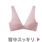 背中スッキリ