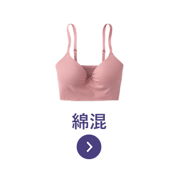 混棉