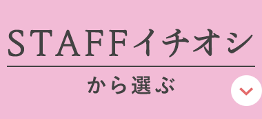 從推薦中選擇