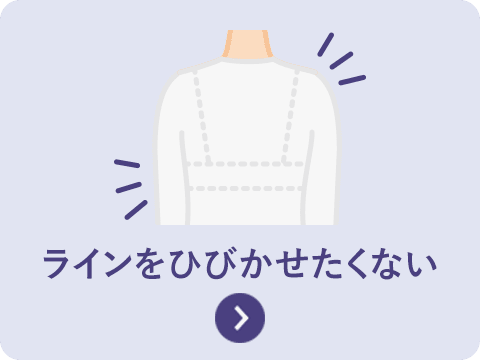 ラインをひびかせたくない