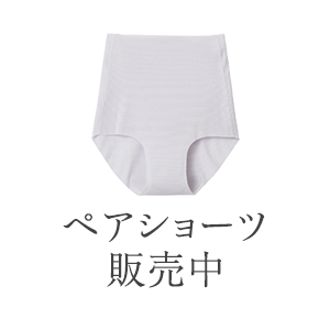 ペアショーツ販売中