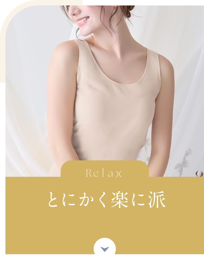とにかく楽に派