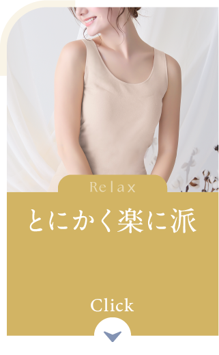 おすすめブラトップ特集】人気やお悩みからご紹介 | 通販 【グンゼ公式】