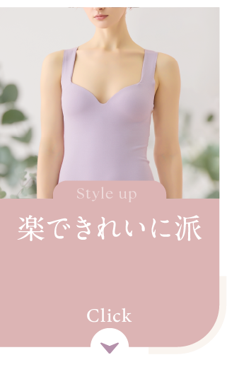 おすすめブラトップ特集】人気やお悩みからご紹介 | 通販 【グンゼ公式】