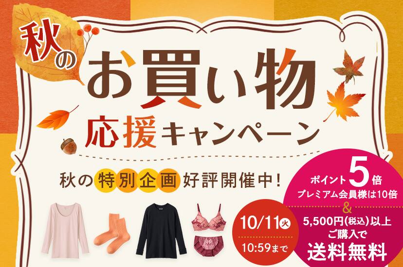 秋のお買い物応援キャンペーン 最大1000円OFFクーポン掲載中