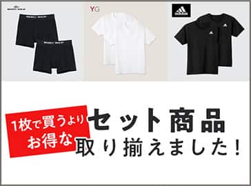 セット買い（メンズ）
