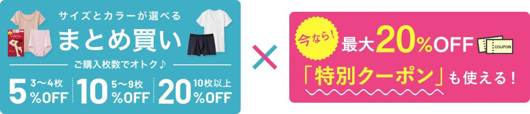 まとめ買い