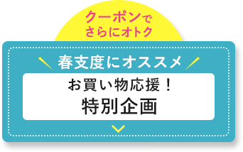 特別企画