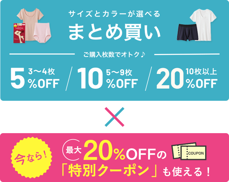 まとめ買い