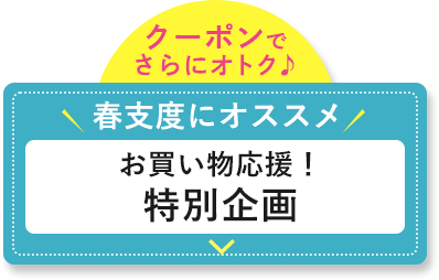 特別企画