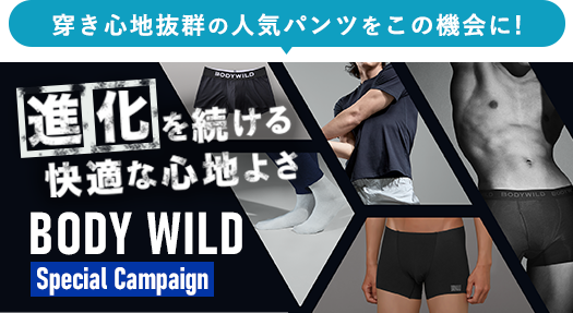 BODYWILD Special Campaign