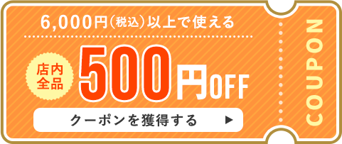 500日元優惠券