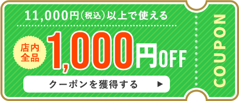 1000日元優惠券