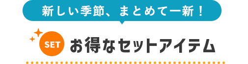 超值套裝