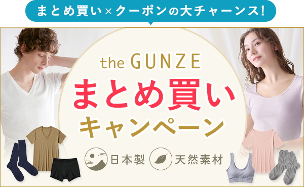 theGUNZE批量購買活動