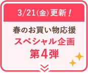 特別企画