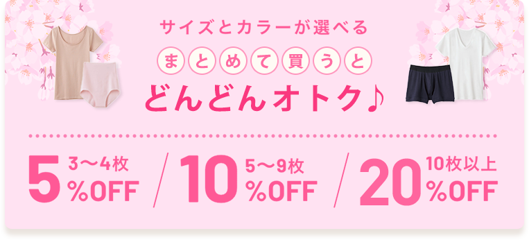 まとめ買い