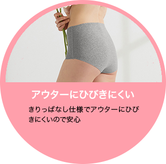 不易在外衣留痕的毛邊設計不易在外衣留痕，令人安心。