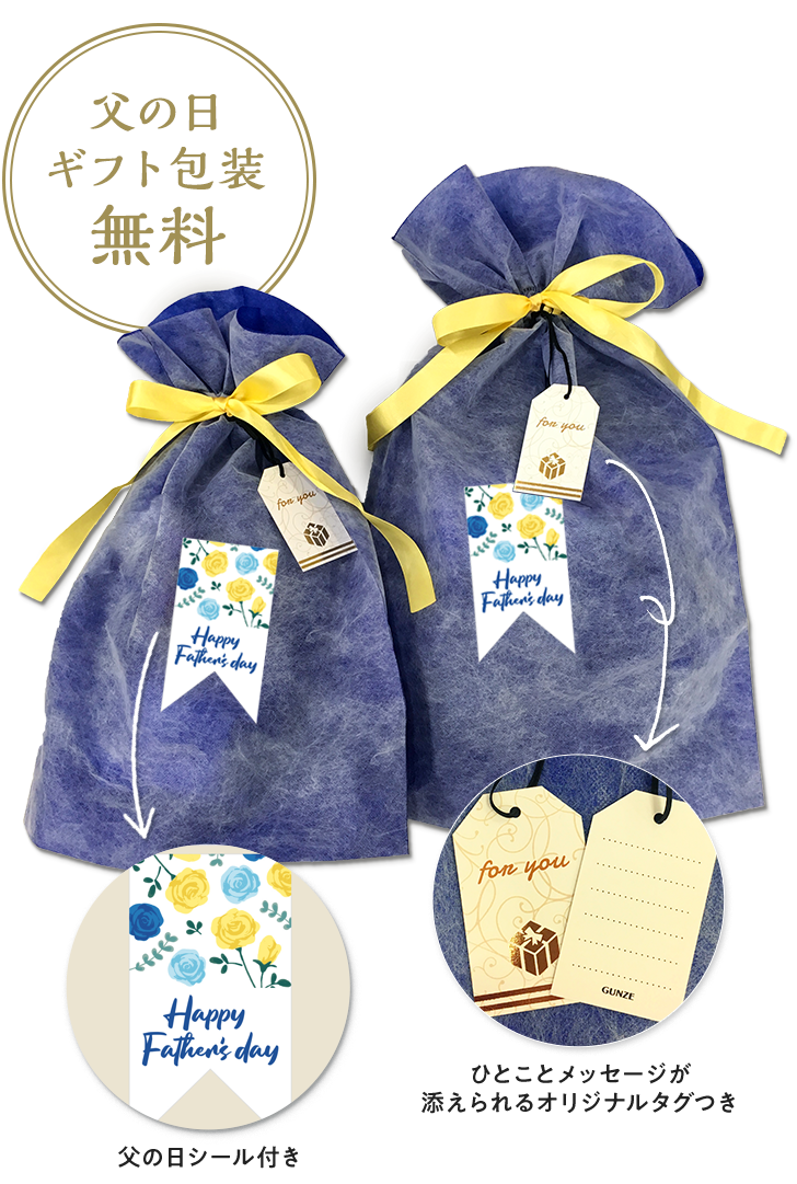 父の日ギフト インナー 肌着 下着通販のgunze グンゼ 公式通販 グンゼストア 父の日ギフト インナー 肌着 下着通販のgunze グンゼ 公式通販 グンゼストア