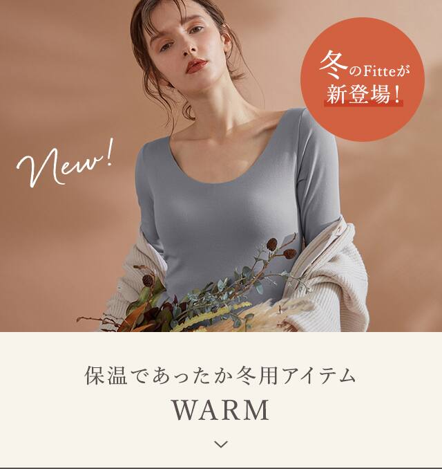 保温であったか冬用アイテム warm