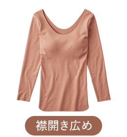 襟開き広め
