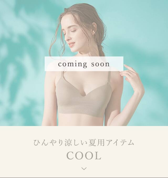 ひんやり涼しい夏用アイテム COOL