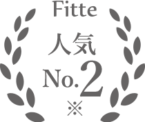 Fitte 人気No.2