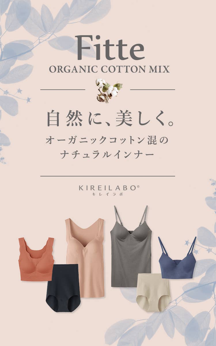 締め付けずに美しいブラトップ Fitte フィッテ 通販 グンゼ公式
