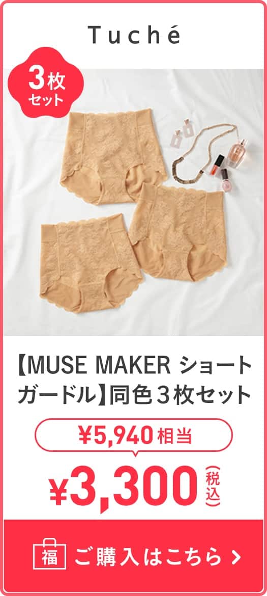 【MUSE MAKER ショートガードル】同色3枚セット