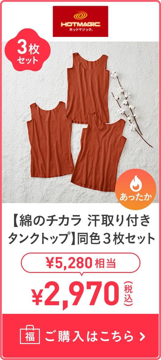【綿のチカラ 汗取り付きタンクトップ】同色3枚セット