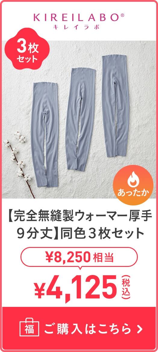 【完全無縫製ウォーマー厚手 9分丈ウォーマー】同色3枚セット