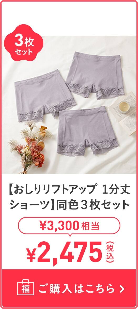【おしりリフトアップ  1分丈ショーツ】同色3枚セット