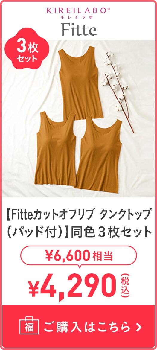 【Fitteカットオフリブ タンクトップ(パッド付)】同色3枚セット