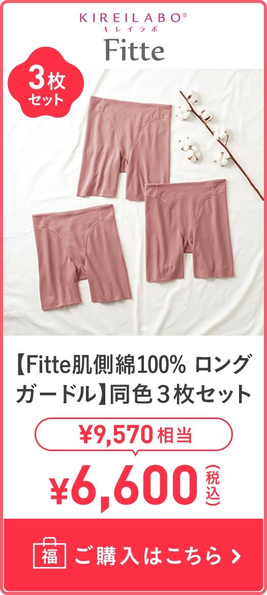 【Fitte肌側綿100% ロングガ－ドル】同色3枚セット