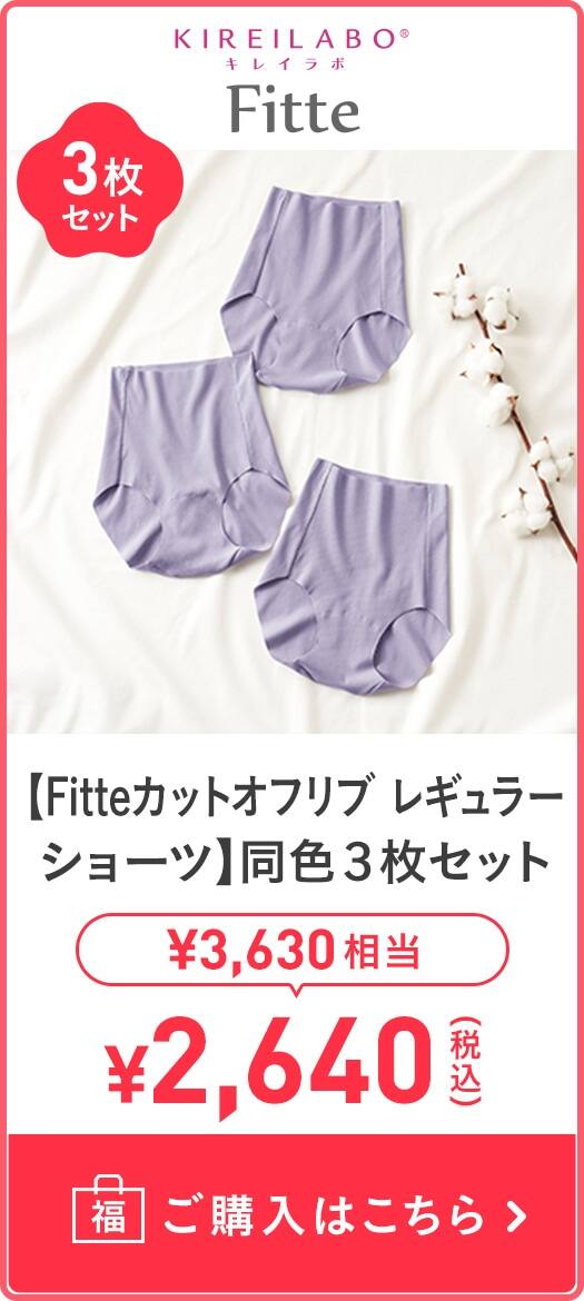 【Fitteカットオフリブ レギュラーショーツ】同色3枚セット