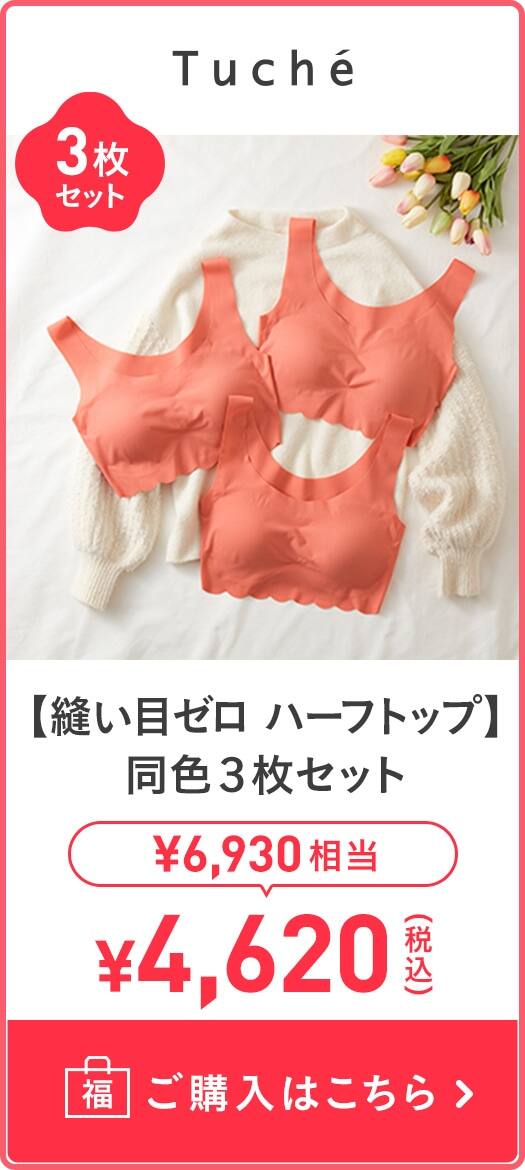 【縫い目ゼロ ハーフトップ】同色3枚セット