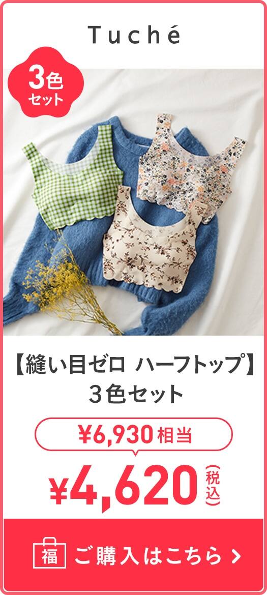 【縫い目ゼロ ハーフトップ】3色セット