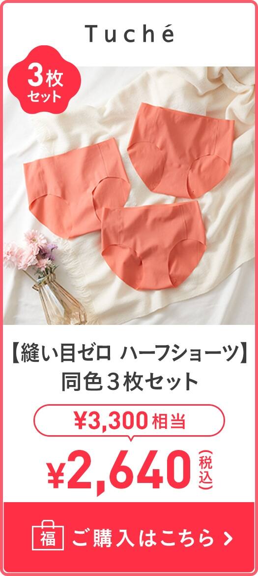 【縫い目ゼロ ハーフショーツ】同色3枚セット